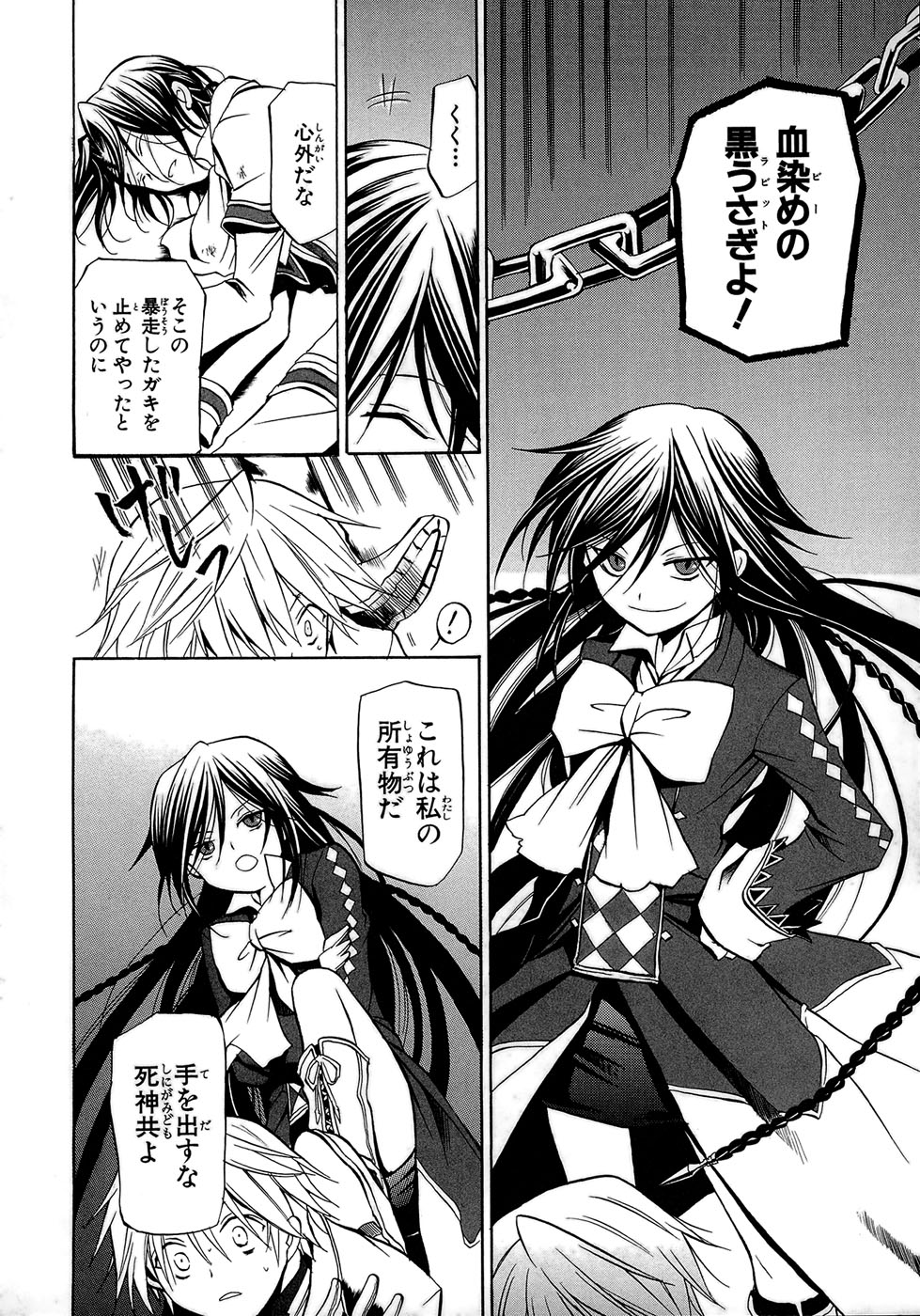 Pandora Hearts Chapter 2 25ページ