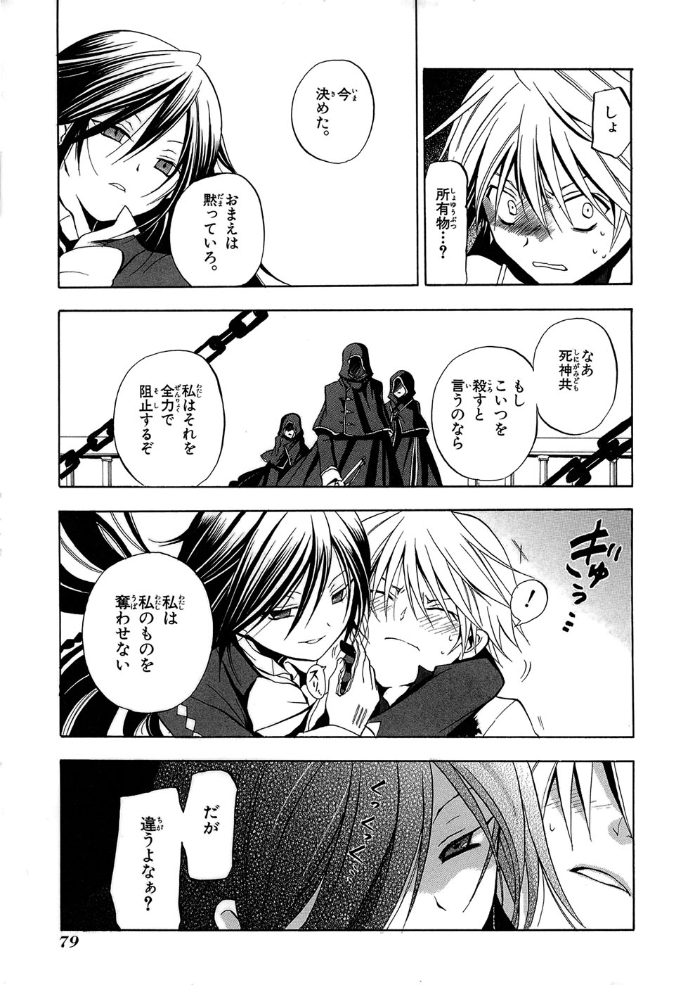 Pandora Hearts Chapter 2 26ページ