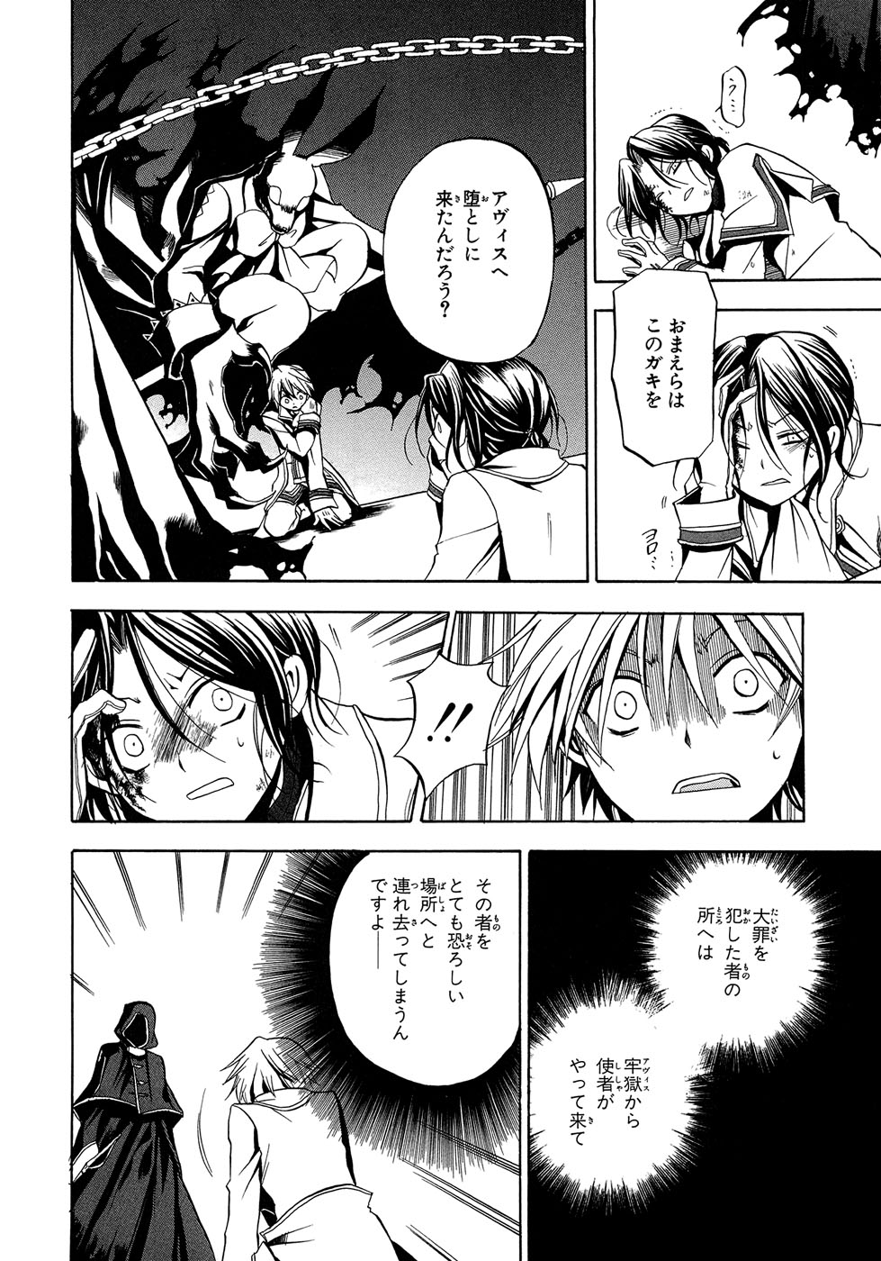 Pandora Hearts Chapter 2 27ページ