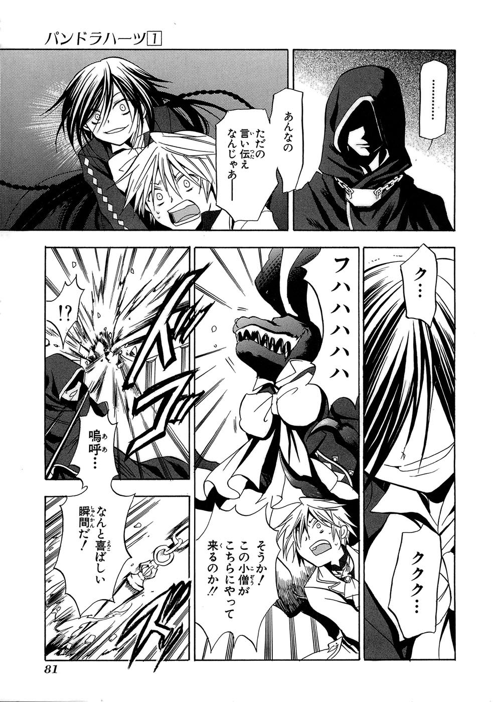 Pandora Hearts Chapter 2 28ページ