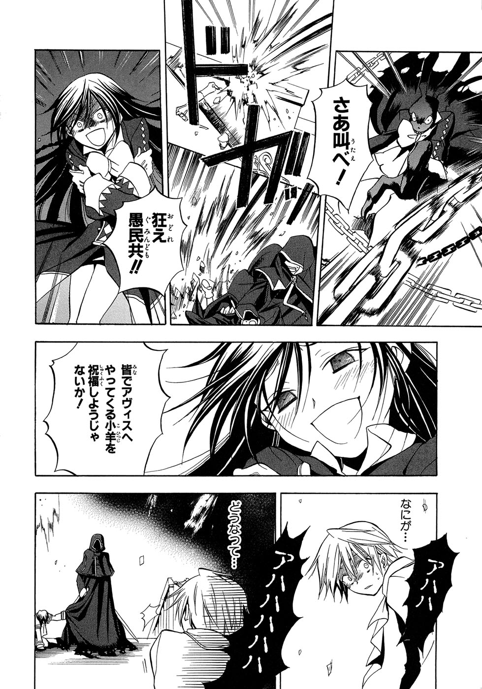 Pandora Hearts Chapter 2 29ページ