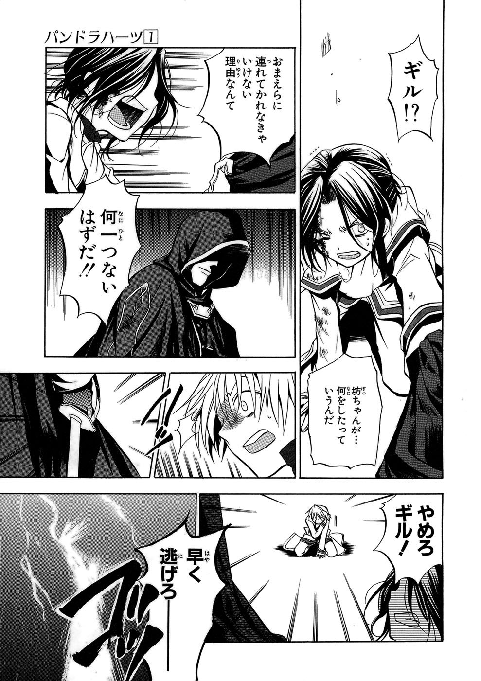 Pandora Hearts Chapter 2 30ページ