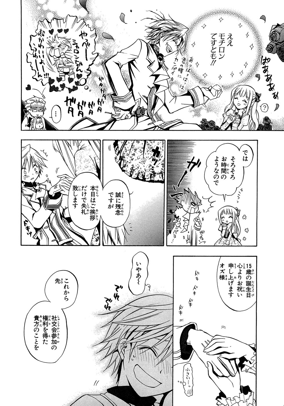 Pandora Hearts Chapter 2 4ページ