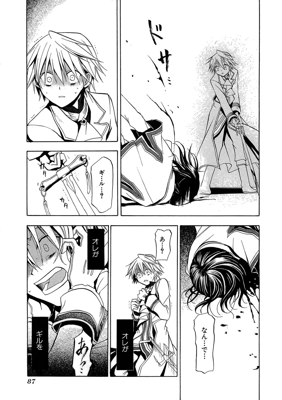 Pandora Hearts Chapter 2 34ページ