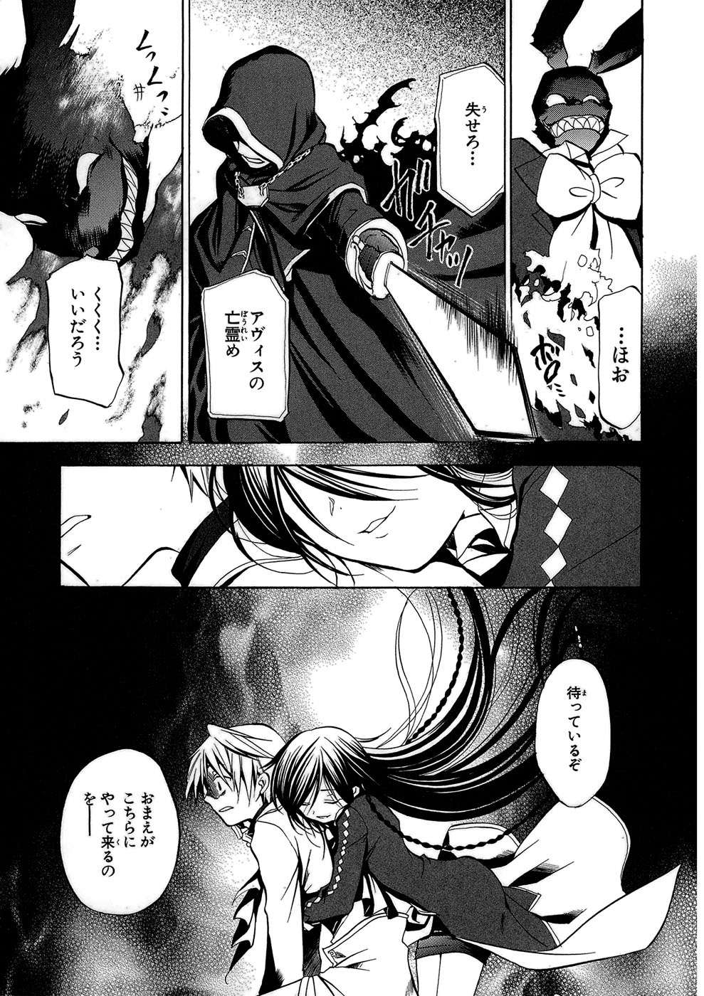 Pandora Hearts Chapter 2 36ページ