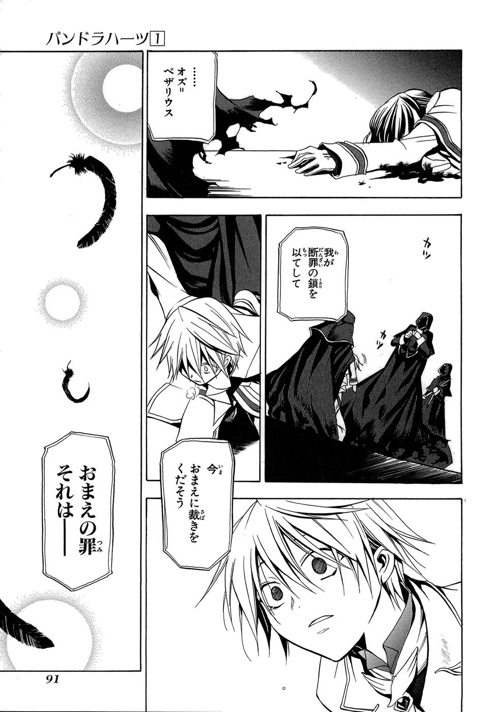 Pandora Hearts Chapter 2 38ページ