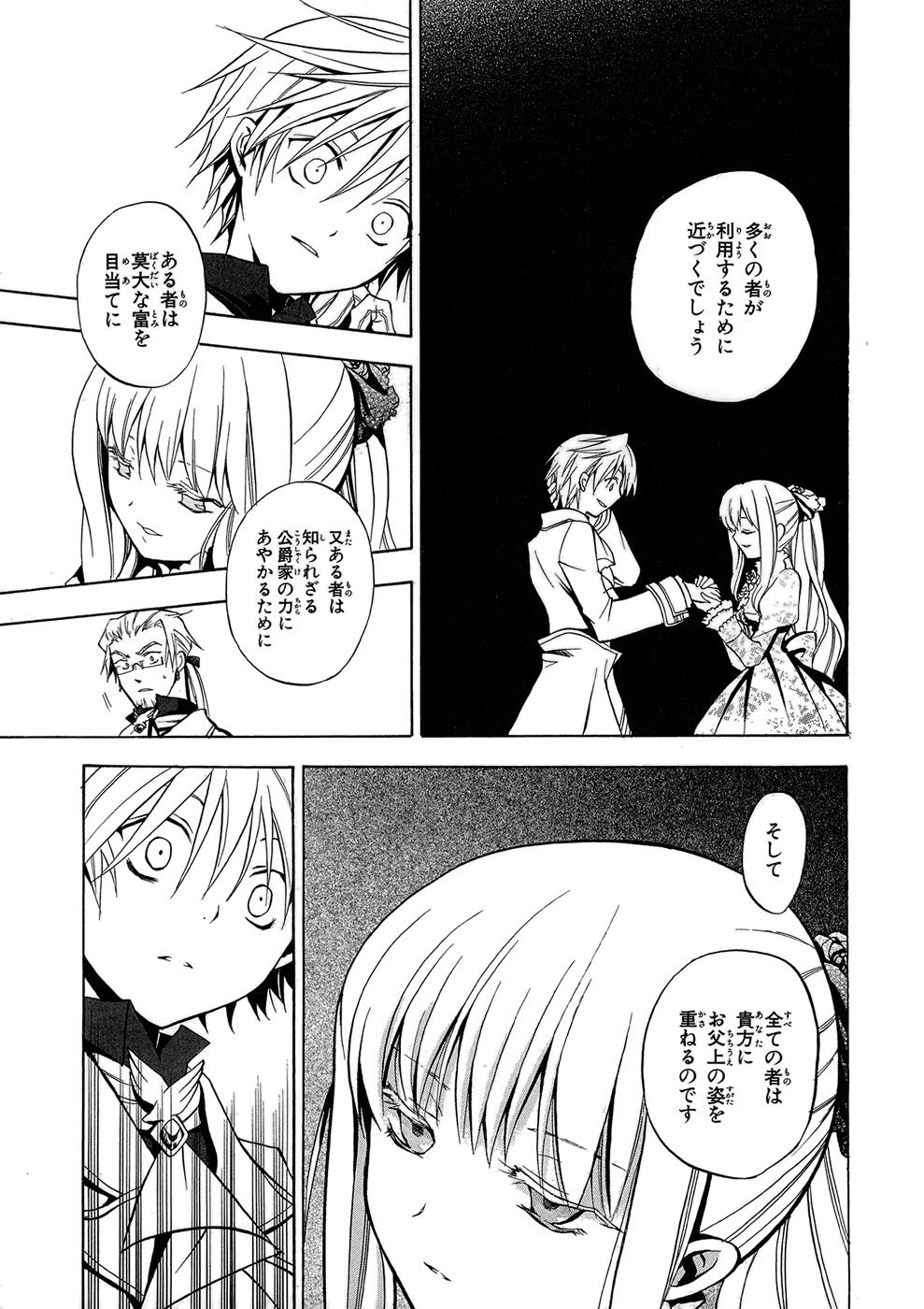Pandora Hearts Chapter 2 5ページ
