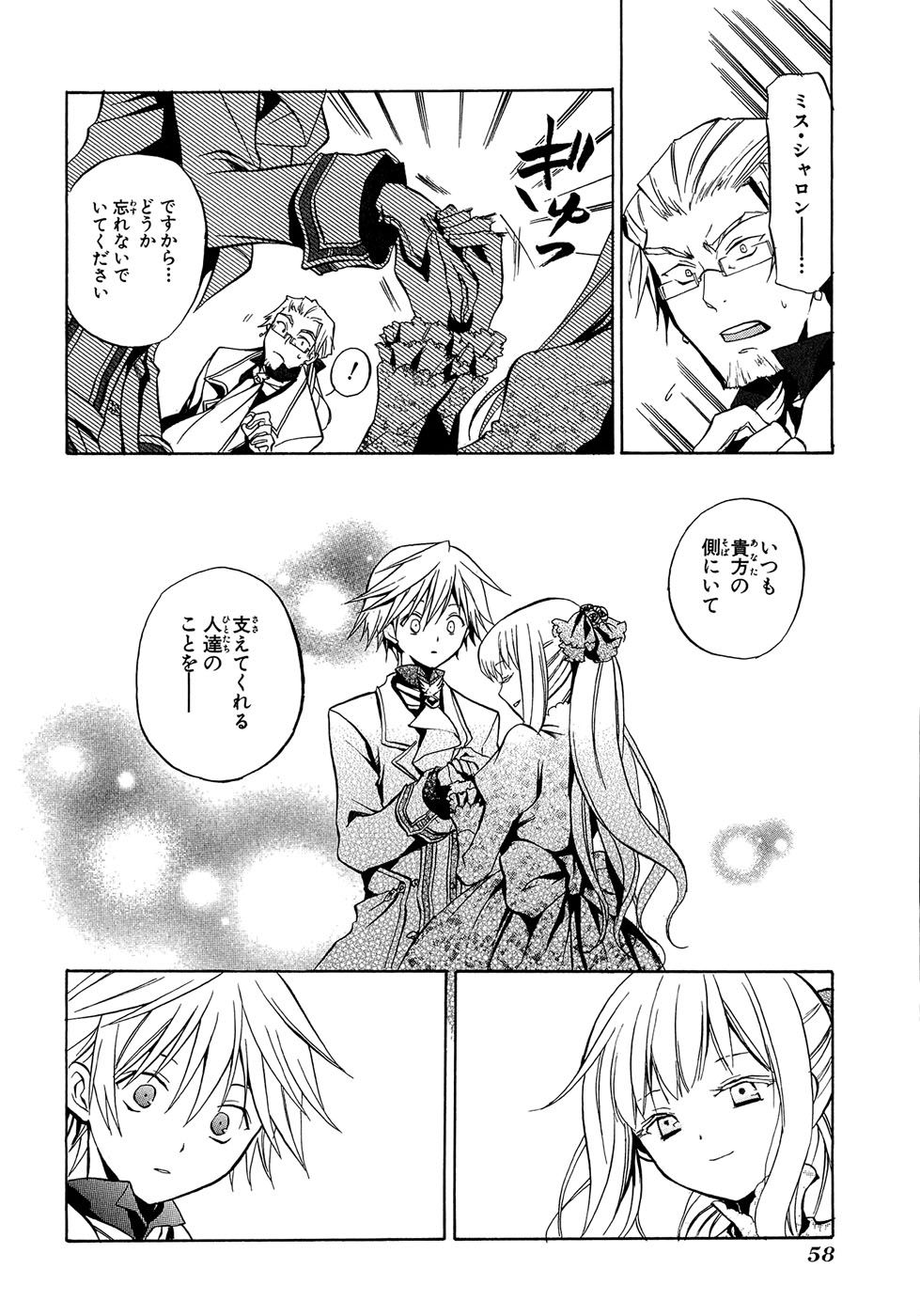 Pandora Hearts Chapter 2 6ページ