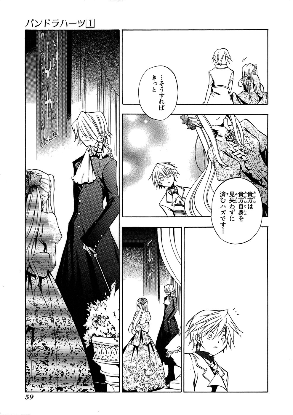 Pandora Hearts Chapter 2 7ページ