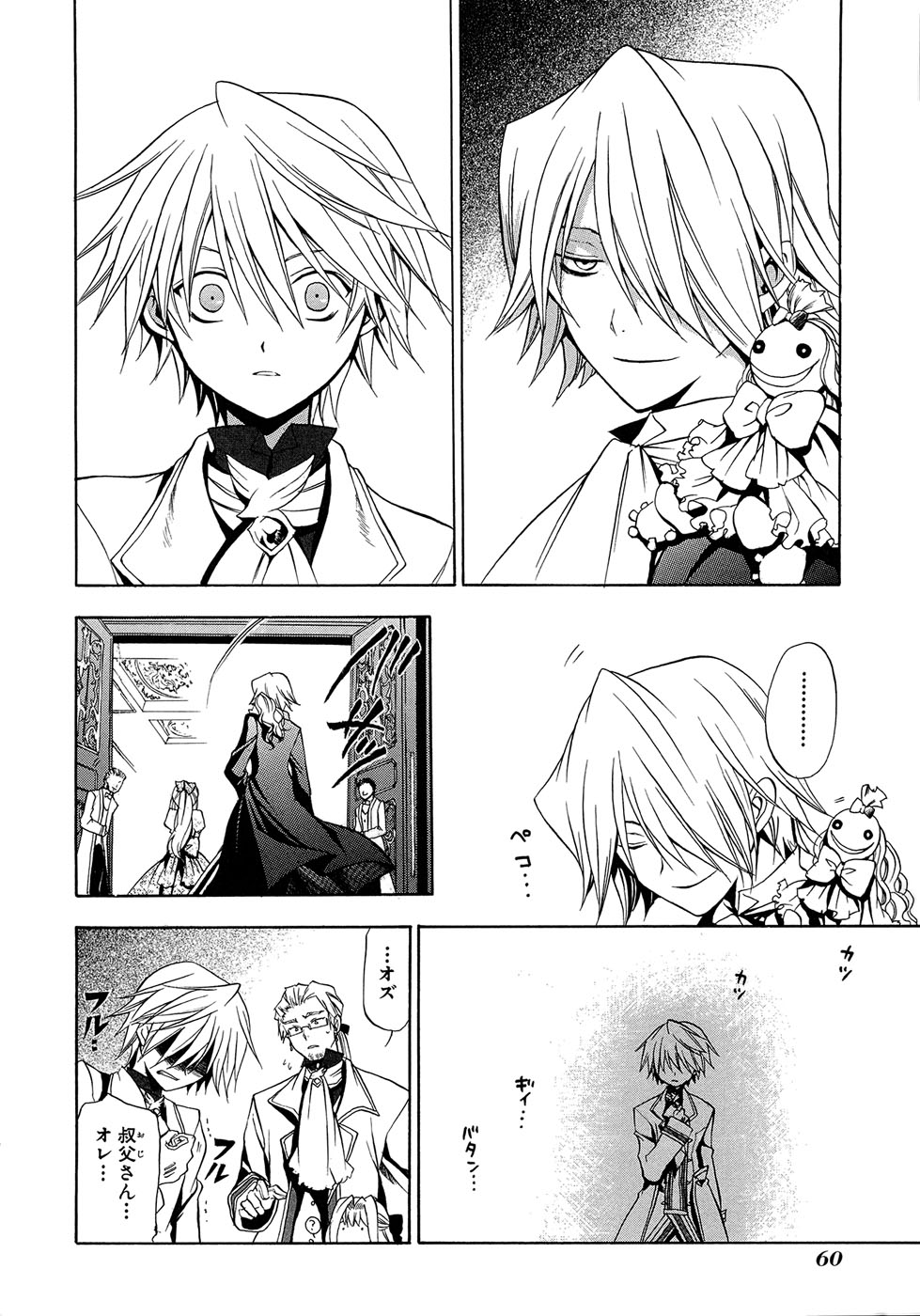 Pandora Hearts Chapter 2 8ページ