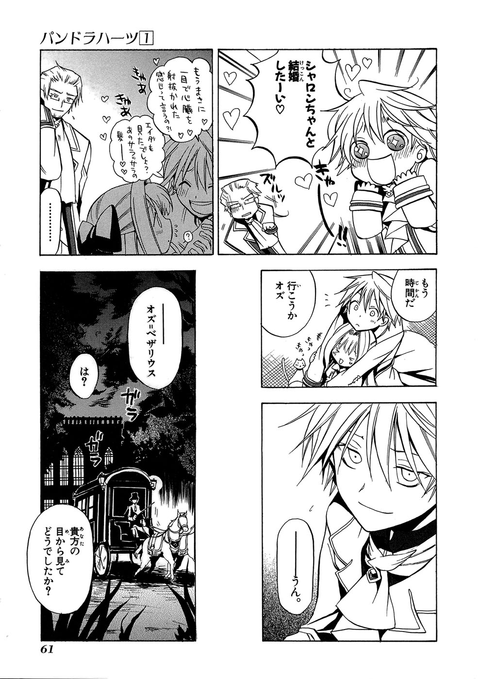 Pandora Hearts Chapter 2 9ページ