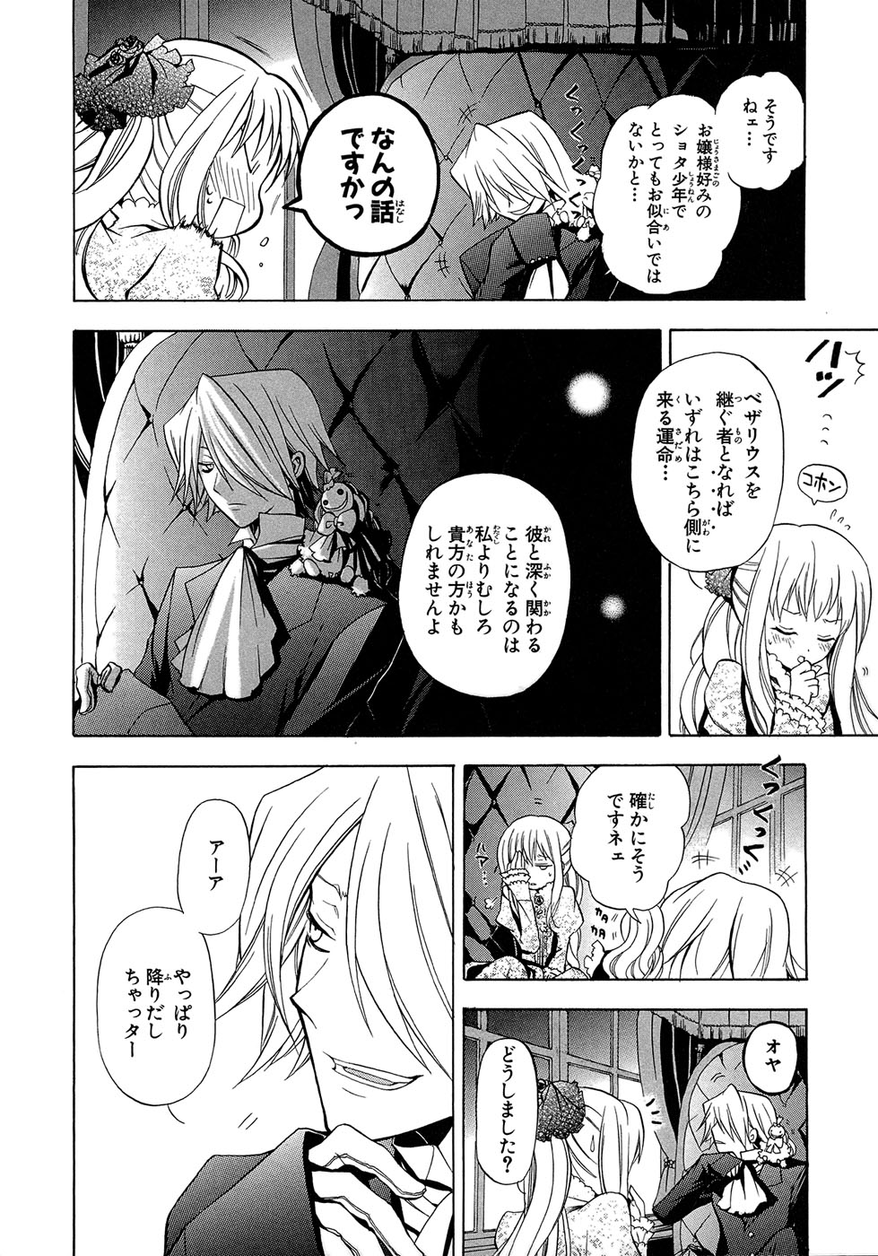 Pandora Hearts Chapter 2 10ページ