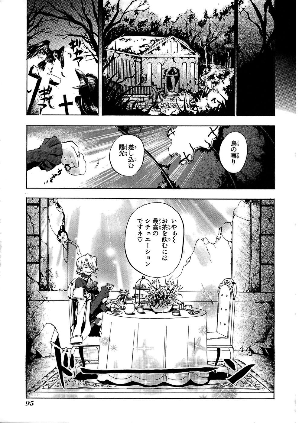 Pandora Hearts Chapter 3 1ページ