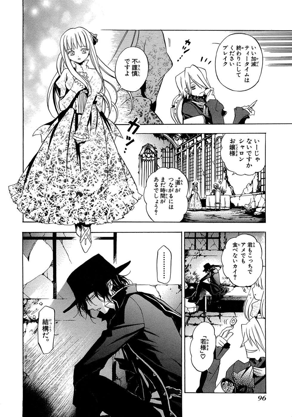 Pandora Hearts Chapter 3 2ページ