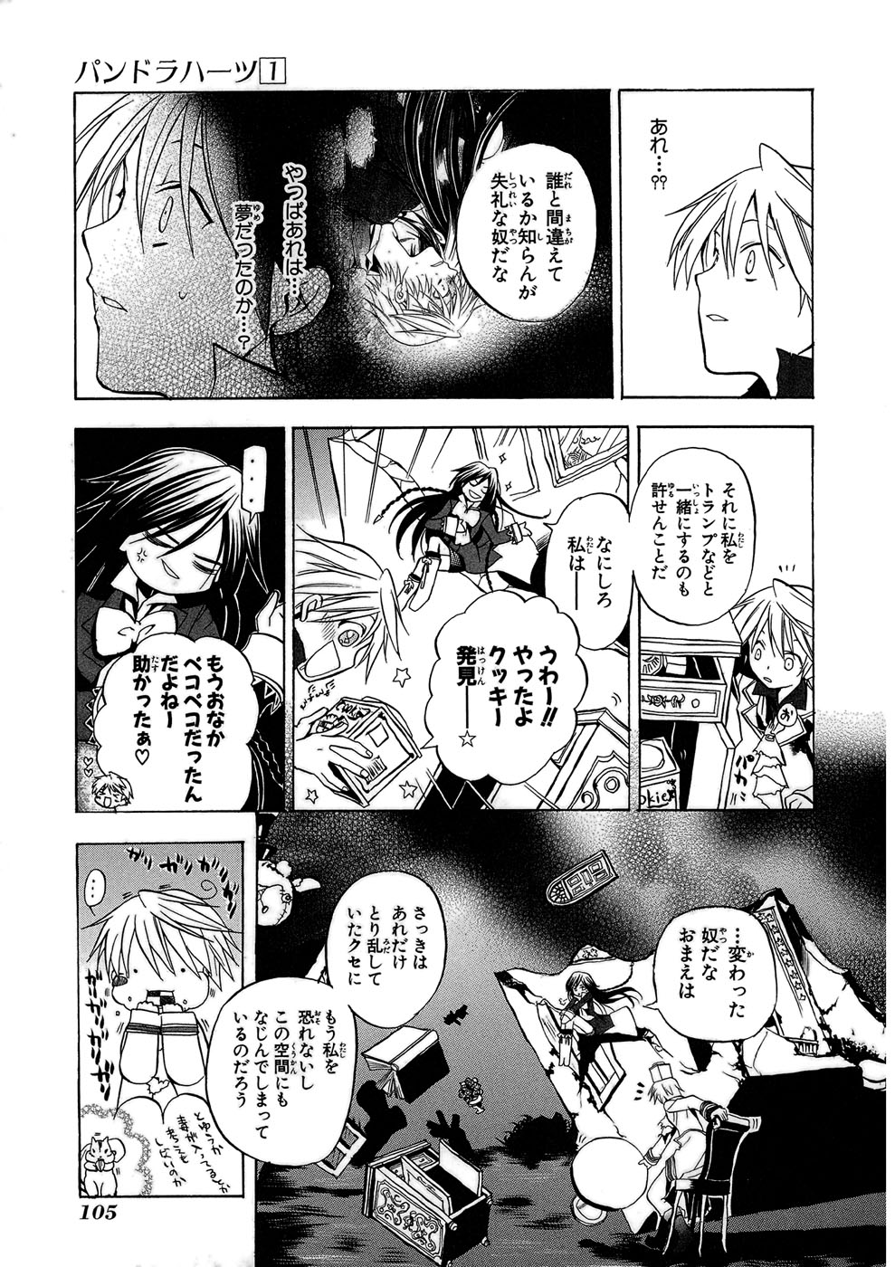 Pandora Hearts Chapter 3 11ページ