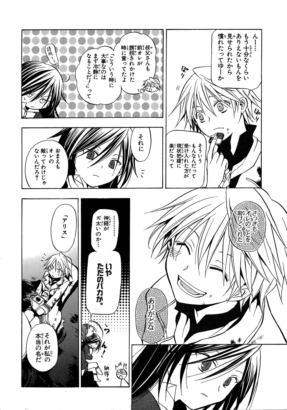 Pandora Hearts Chapter 3 12ページ