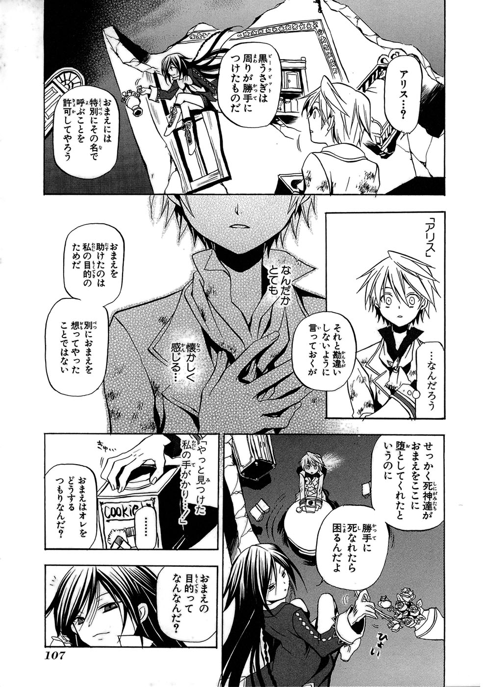 Pandora Hearts Chapter 3 13ページ