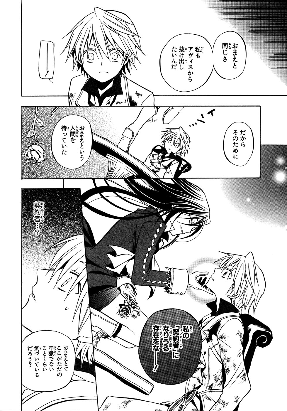 Pandora Hearts Chapter 3 14ページ