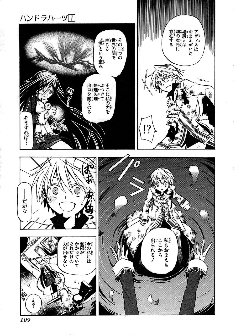 Pandora Hearts Chapter 3 15ページ