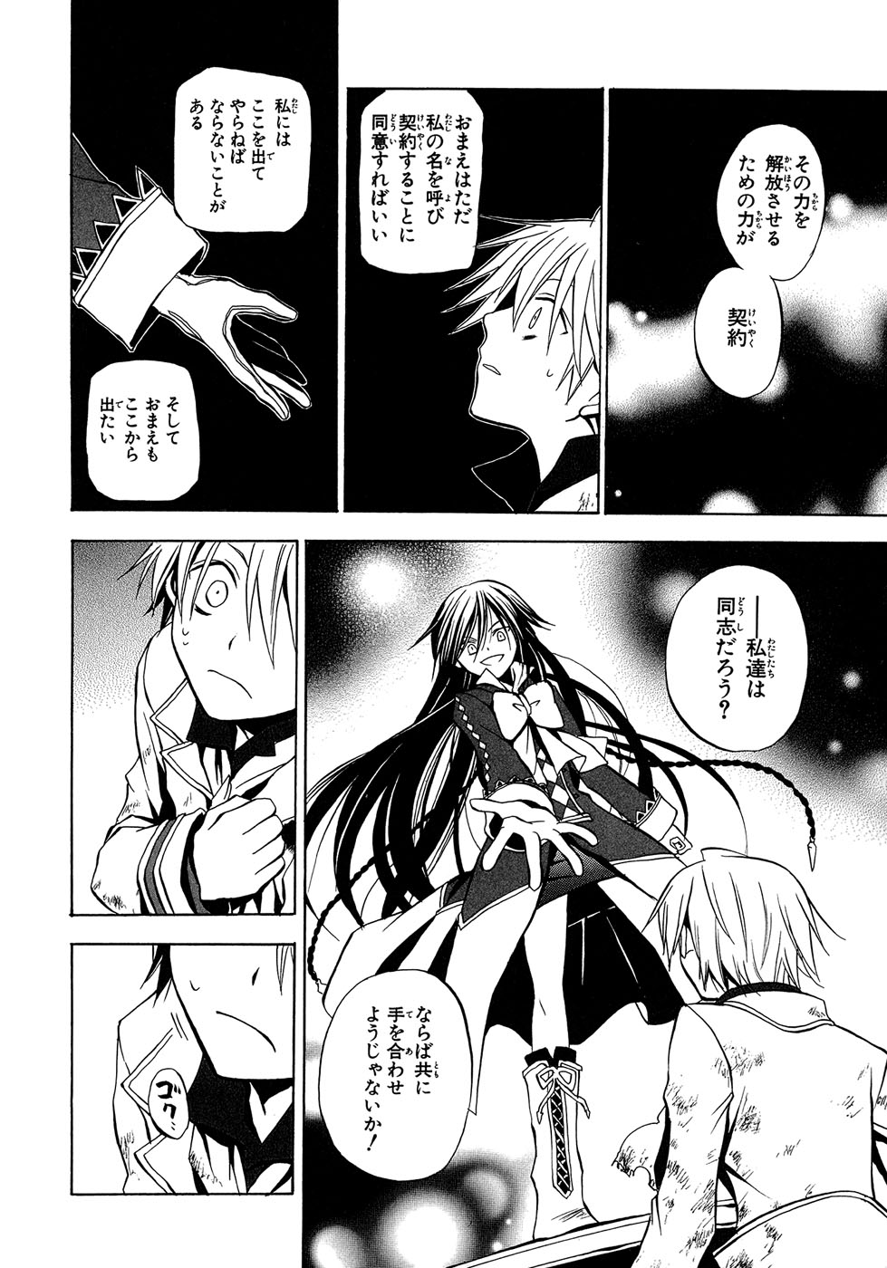Pandora Hearts Chapter 3 16ページ