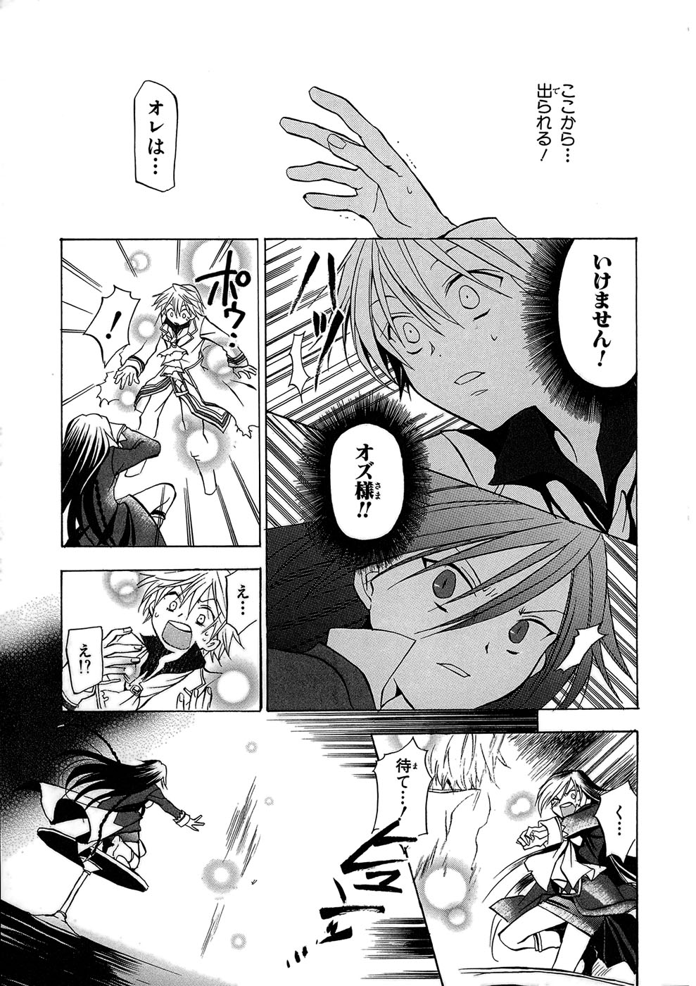 Pandora Hearts Chapter 3 17ページ