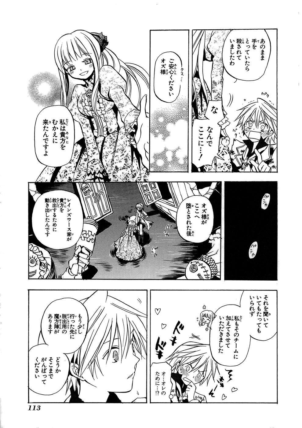 Pandora Hearts Chapter 3 19ページ