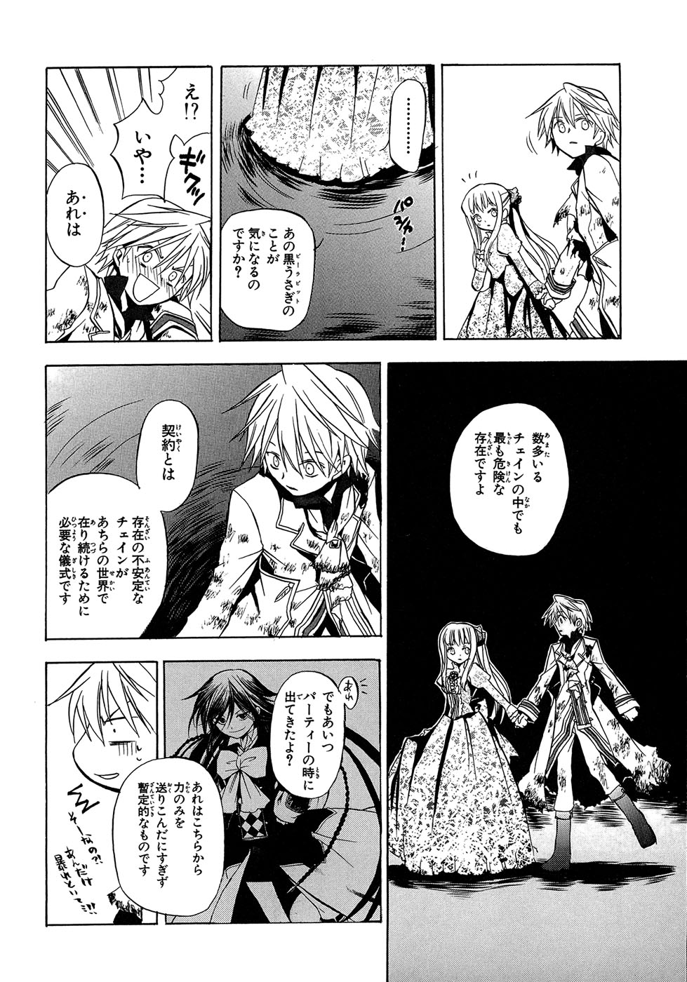 Pandora Hearts Chapter 3 20ページ