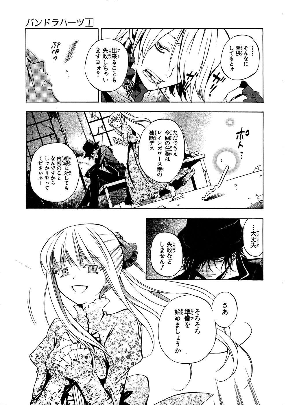 Pandora Hearts Chapter 3 3ページ