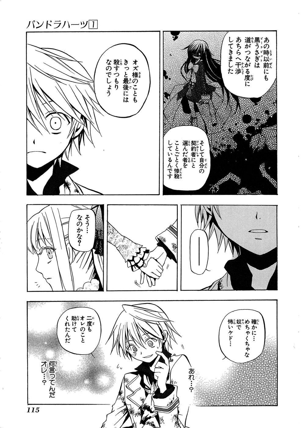 Pandora Hearts Chapter 3 21ページ