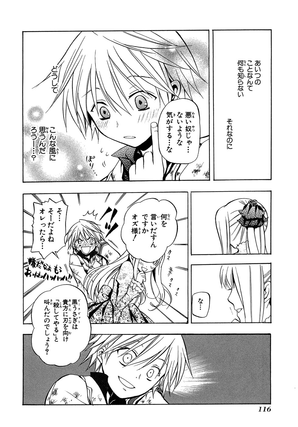 Pandora Hearts Chapter 3 22ページ