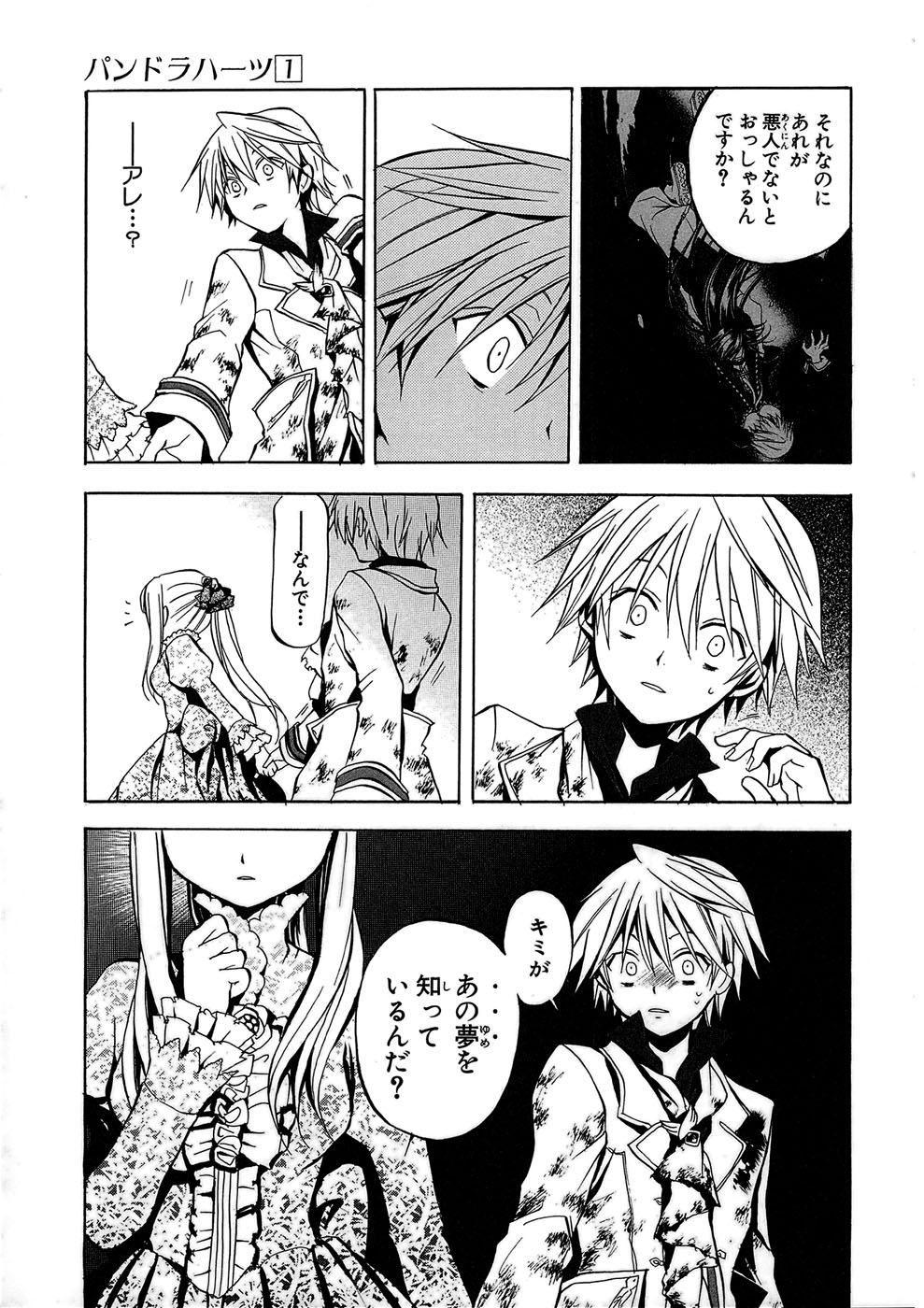 Pandora Hearts Chapter 3 23ページ