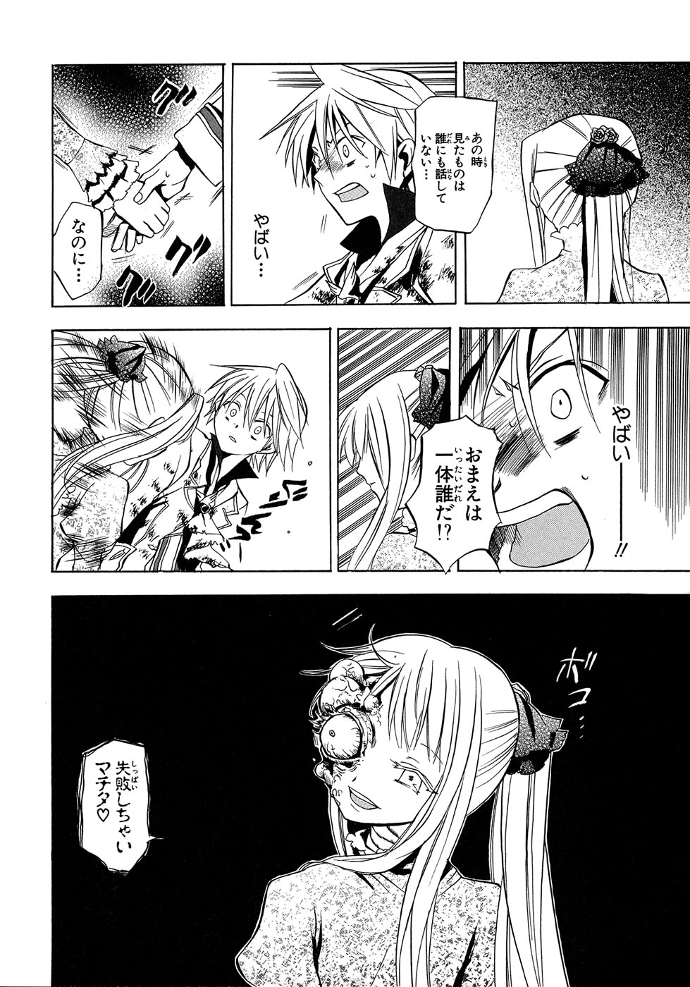 Pandora Hearts Chapter 3 24ページ
