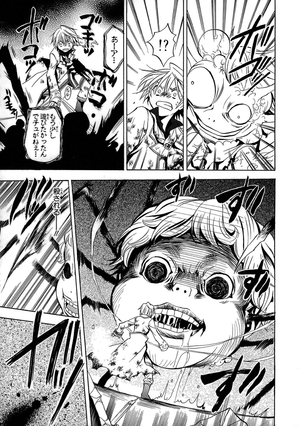 Pandora Hearts Chapter 3 25ページ