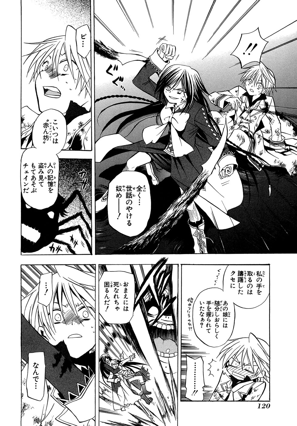 Pandora Hearts Chapter 3 26ページ