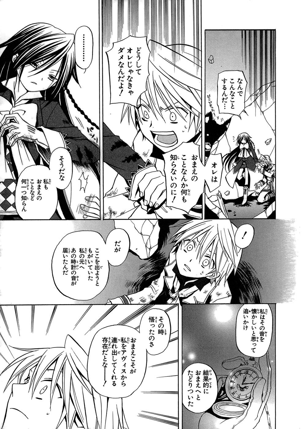 Pandora Hearts Chapter 3 27ページ