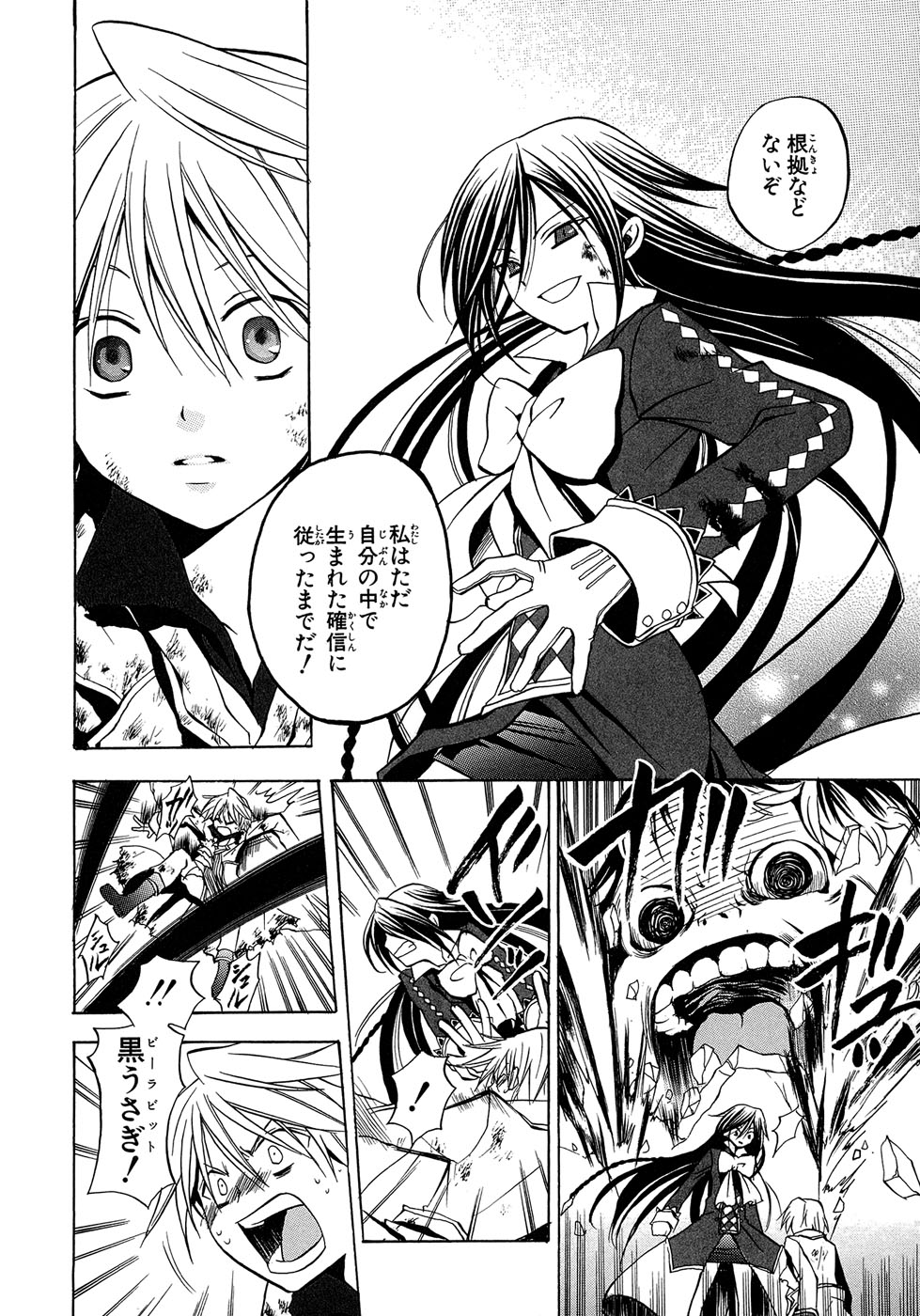 Pandora Hearts Chapter 3 28ページ