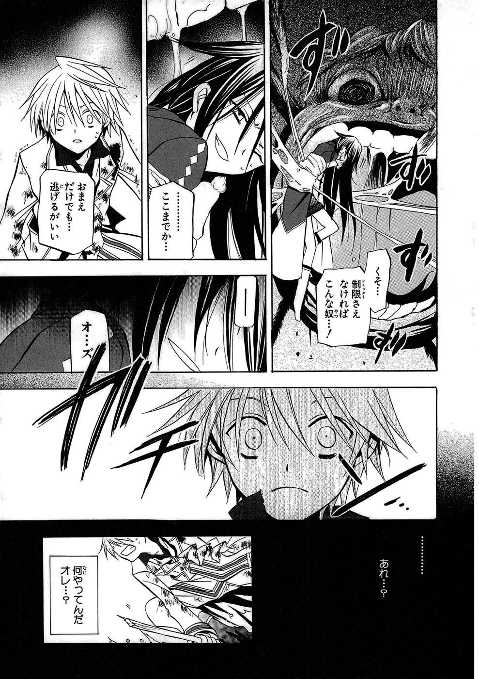 Pandora Hearts Chapter 3 29ページ