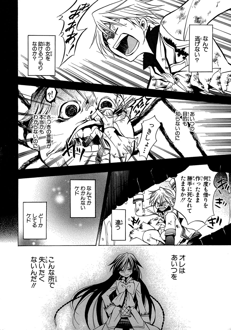 Pandora Hearts Chapter 3 30ページ