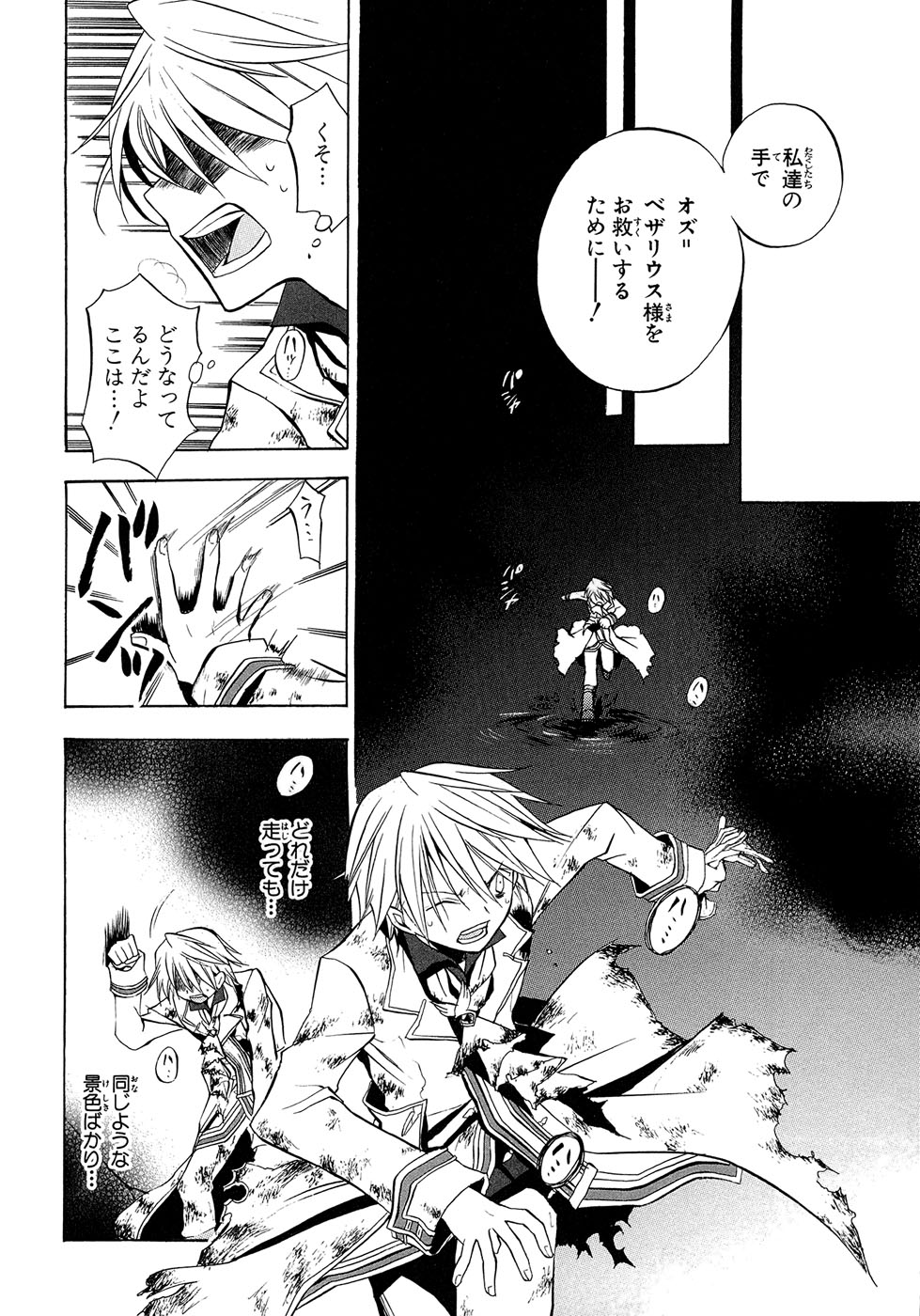 Pandora Hearts Chapter 3 4ページ
