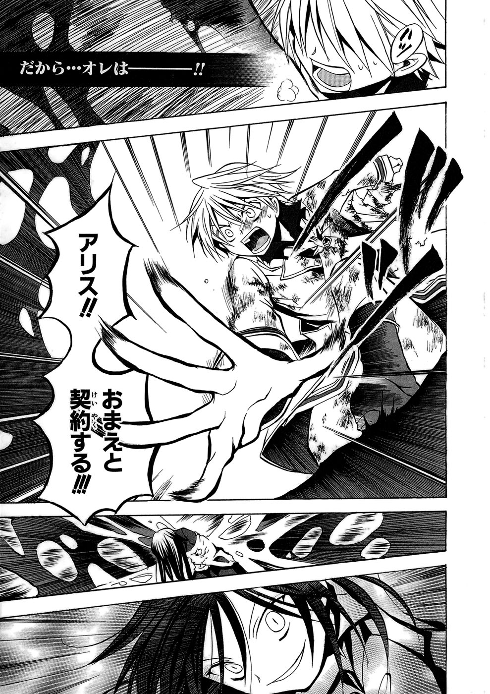 Pandora Hearts Chapter 3 31ページ