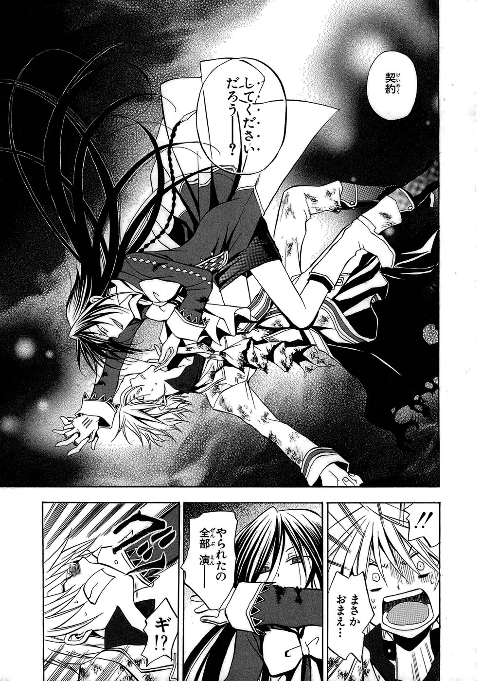 Pandora Hearts Chapter 3 33ページ