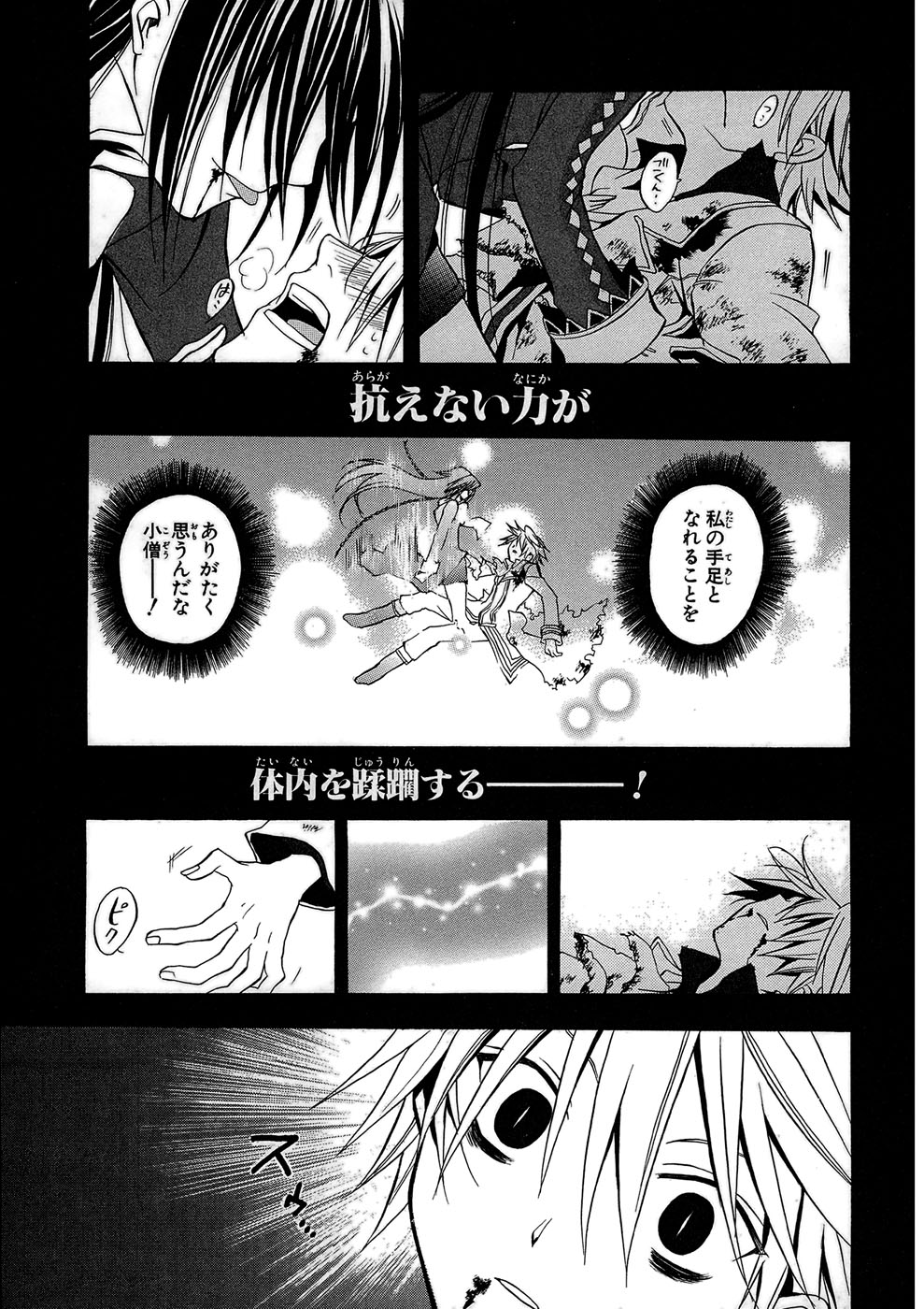 Pandora Hearts Chapter 3 35ページ