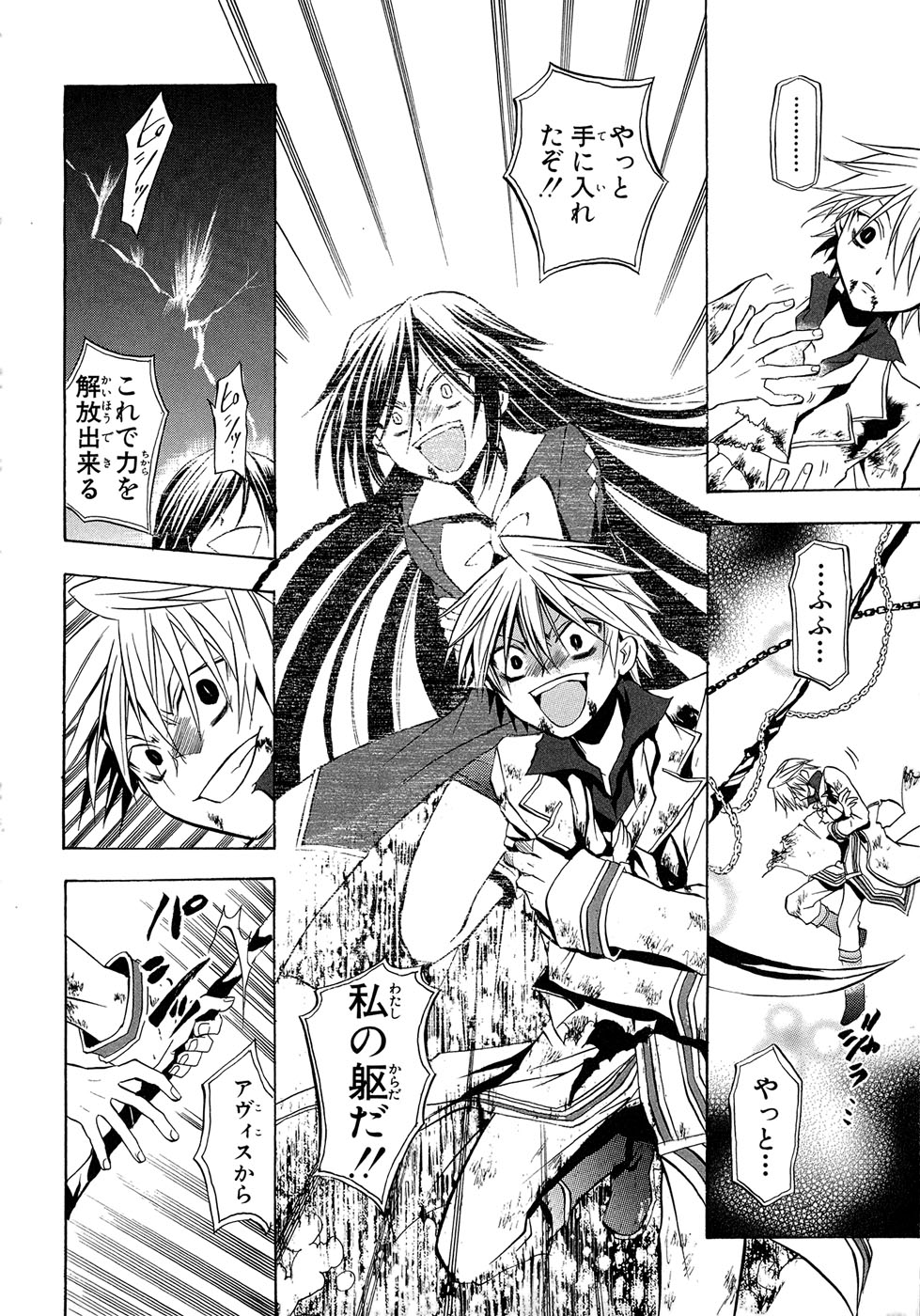 Pandora Hearts Chapter 3 36ページ