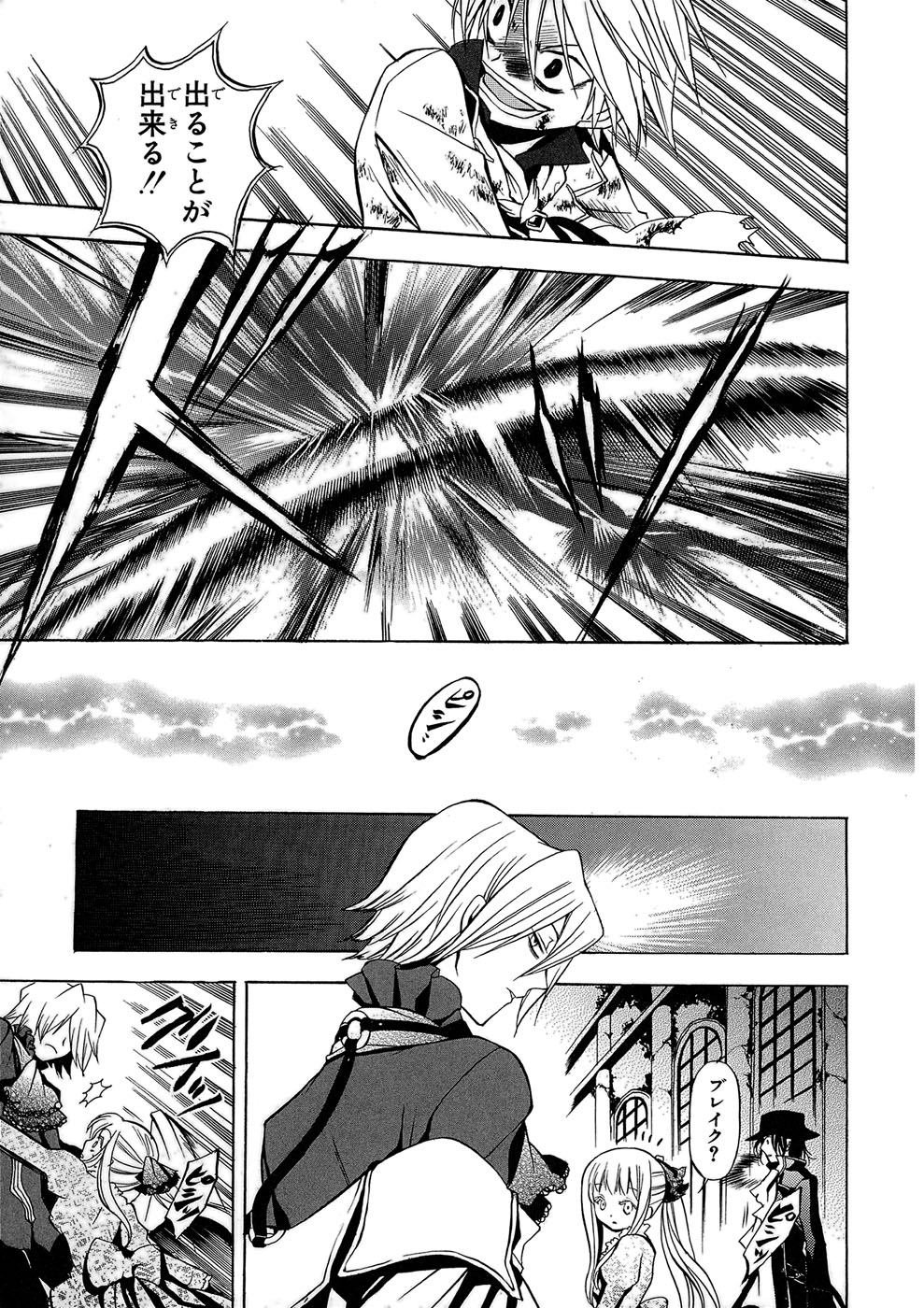 Pandora Hearts Chapter 3 37ページ