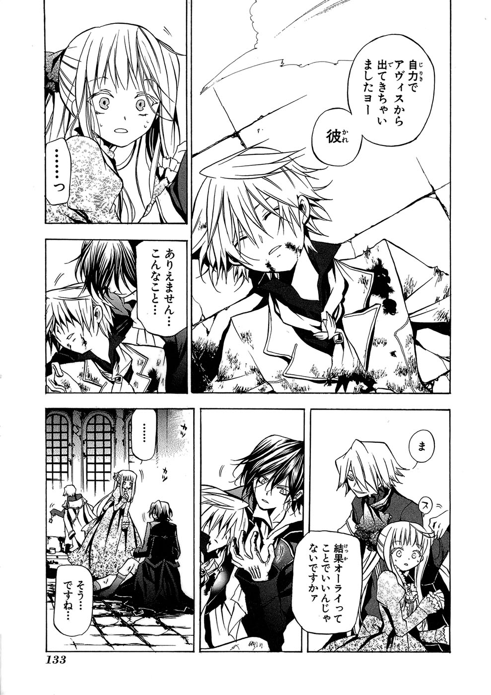 Pandora Hearts Chapter 3 39ページ