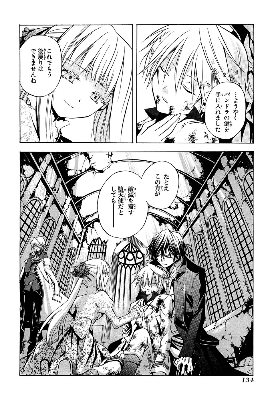 Pandora Hearts Chapter 3 40ページ