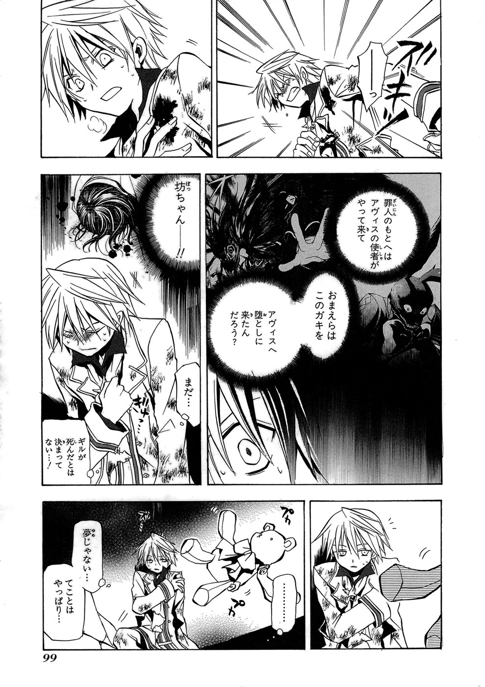 Pandora Hearts Chapter 3 5ページ