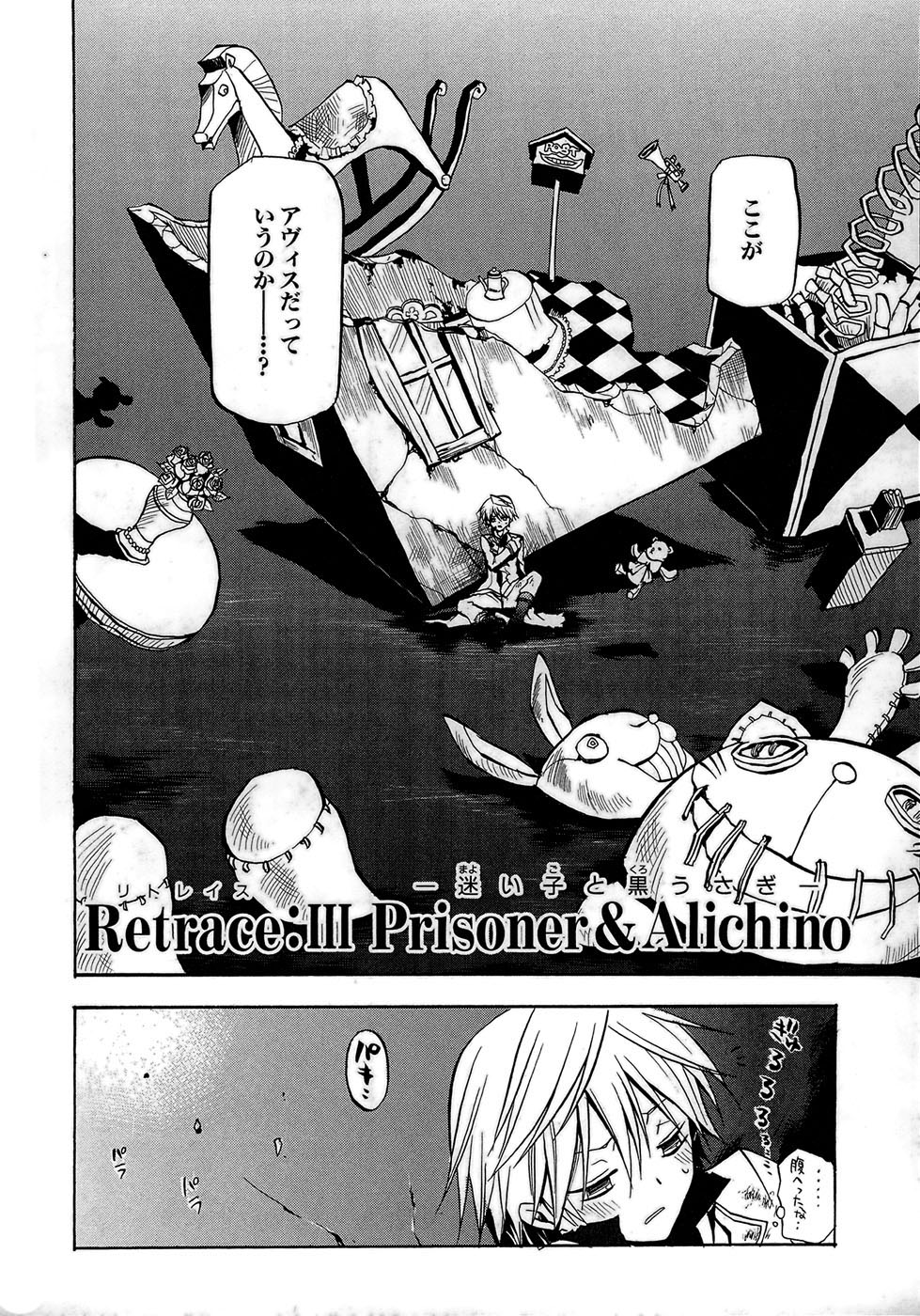 Pandora Hearts Chapter 3 6ページ