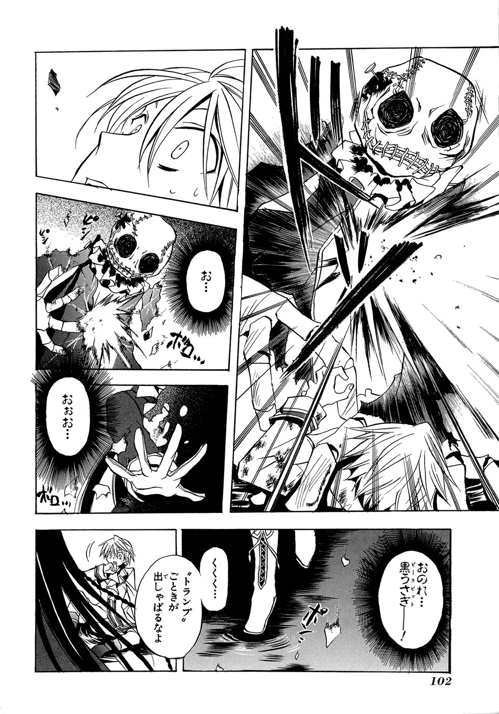 Pandora Hearts Chapter 3 8ページ