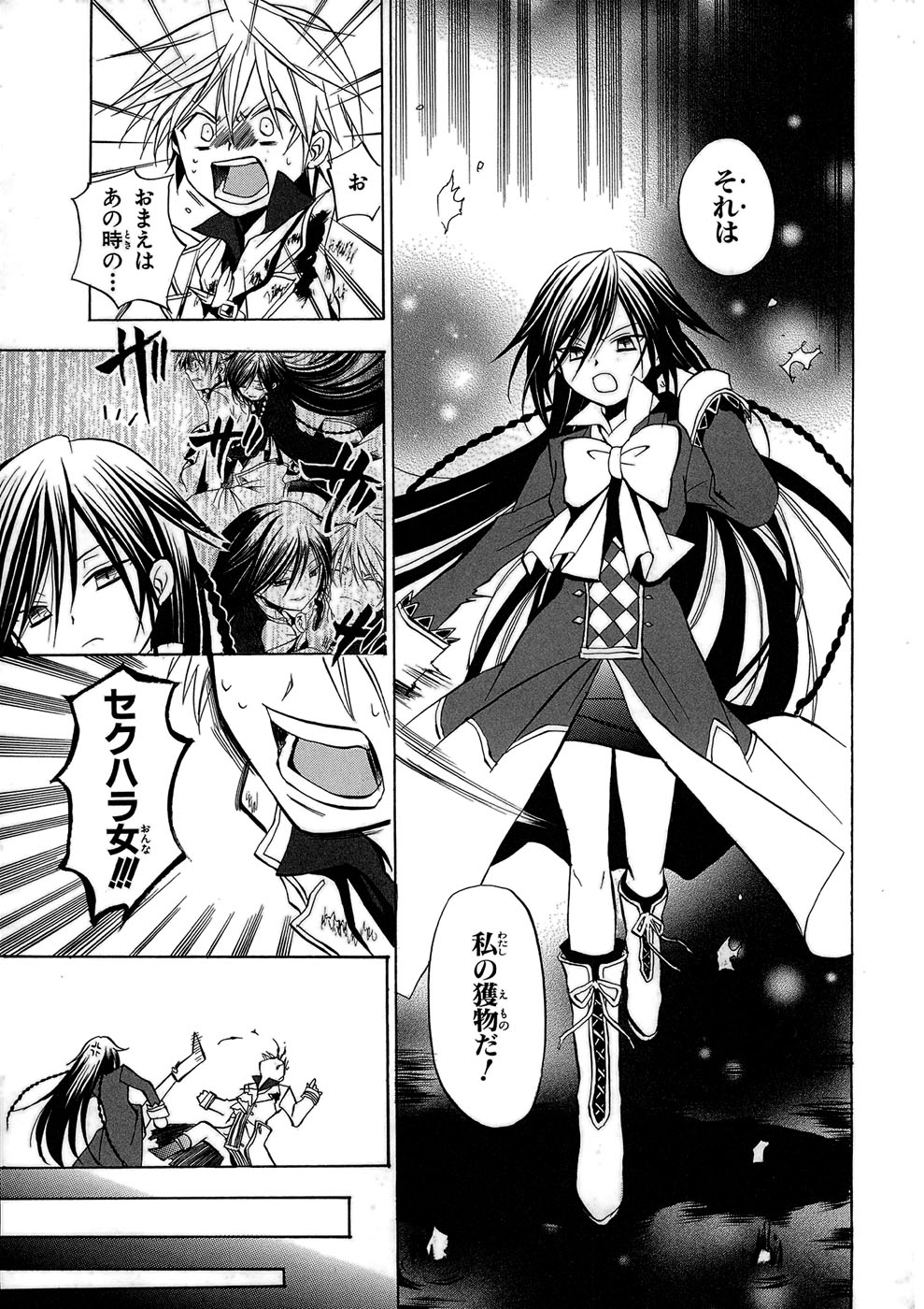 Pandora Hearts Chapter 3 9ページ